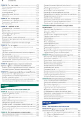Гинекология по Уильямсу. Оперативная гинекология по Те Линде. Комплект из 2 книг - Фото 6