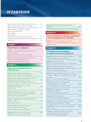 Гинекология по Уильямсу. Оперативная гинекология по Те Линде. Комплект из 2 книг - Фото 8