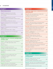 Гинекология по Уильямсу. Оперативная гинекология по Те Линде. Комплект из 2 книг - Фото 9