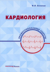 ЭхоКГ понятным языком. Кардиология. Профессиональные секреты. Комплект из 2 книг - Фото 5