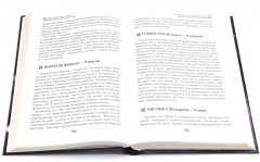 Даты и судьбы. Величайшие русские пророки, предсказатели, провидцы. Все гороскопы мира. Полный гороскоп совместимости. Комплект из 4 книг - Фото 6