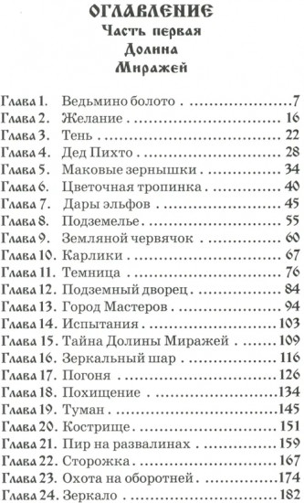 Хрустальный ключ
