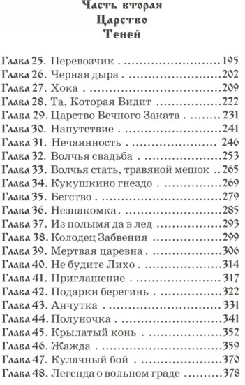 Хрустальный ключ