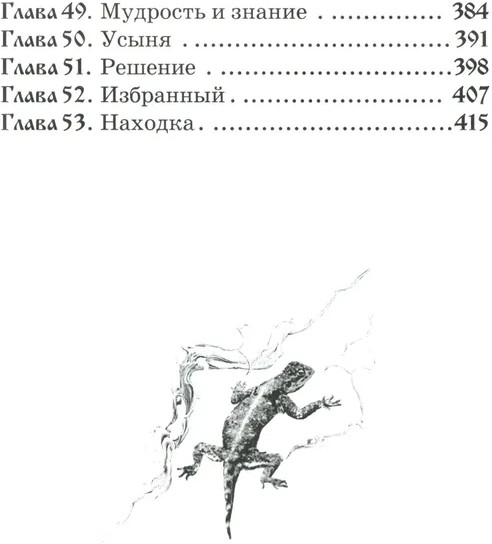 Хрустальный ключ