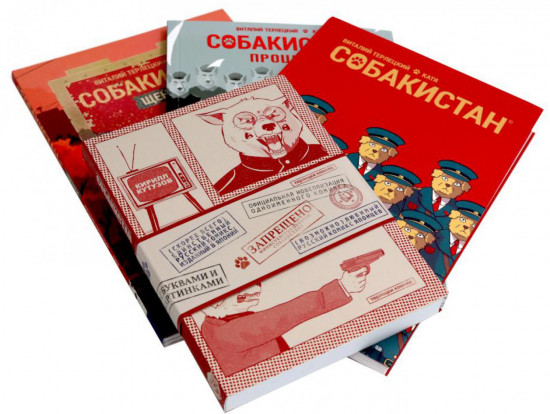 Собакистан. В 4 книгах. Комплект из 4 книг