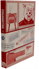 Собакистан. В 4 книгах. Комплект из 4 книг - Фото 8