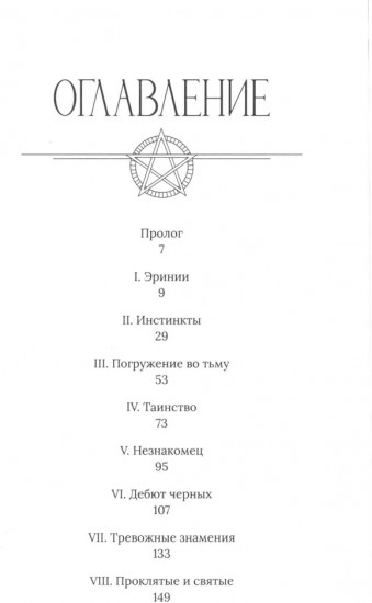 Эринии и Эвмениды