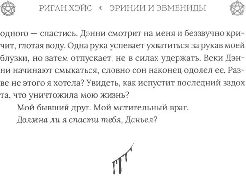 Эринии и Эвмениды