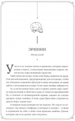 Эринии и Эвмениды - Фото 4