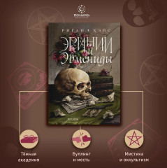 Эринии и Эвмениды - Фото 11