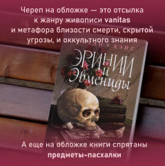 Эринии и Эвмениды - Фото 14