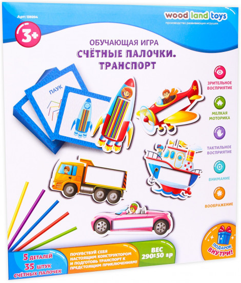 Игра обучающая «Счётные палочки. Транспорт»