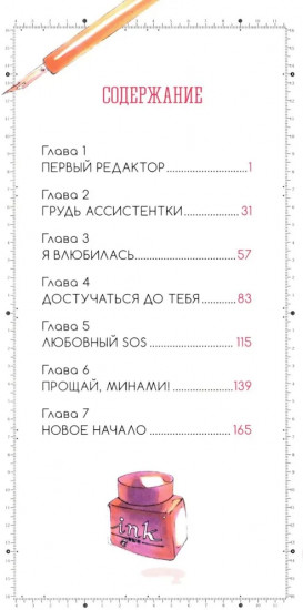Публикация в обмен на секс. Том 1