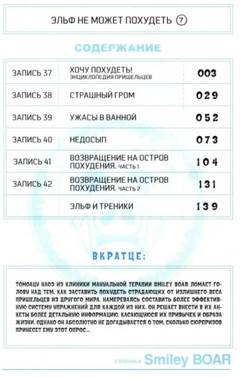 Эльф не может похудеть. Том 7