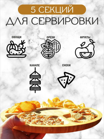 Менажница бамбуковая