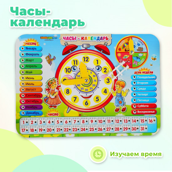 Игра развивающая «Часы-календарь №1»