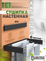 Сушилка для белья настенная - Фото 7