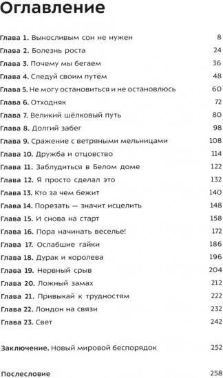 Кайф бегуна. Старше, мудрее, медленнее, сильнее