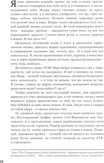 Кайф бегуна. Старше, мудрее, медленнее, сильнее