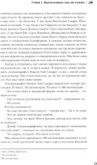 Кайф бегуна. Старше, мудрее, медленнее, сильнее - Фото 8