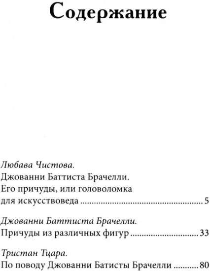 Причуды из различных фигур