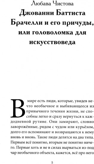 Причуды из различных фигур