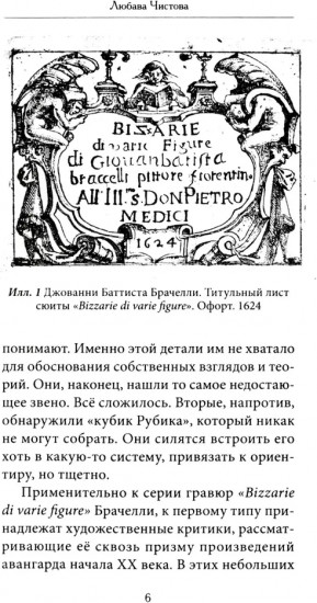 Причуды из различных фигур