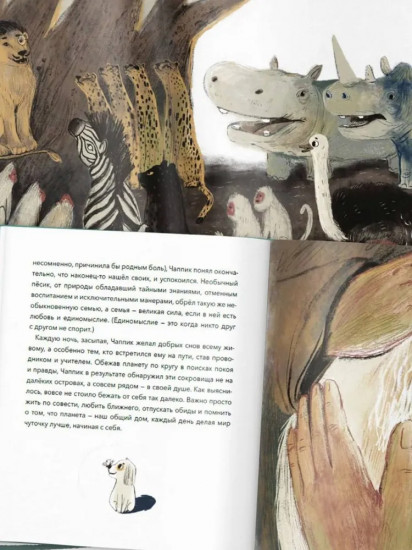 Чаппик на Занзибаре (с автографом)