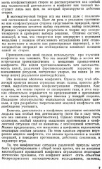 Алгебра конфликта. Дилемма заключенного, имитация решений, рефлексивное управление - Фото 3