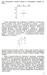 Алгебра конфликта. Дилемма заключенного, имитация решений, рефлексивное управление - Фото 5