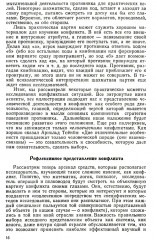 Алгебра конфликта. Дилемма заключенного, имитация решений, рефлексивное управление - Фото 11