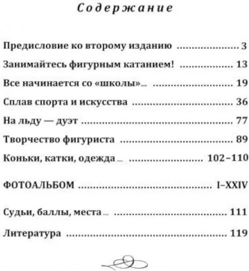 Фигурное катание