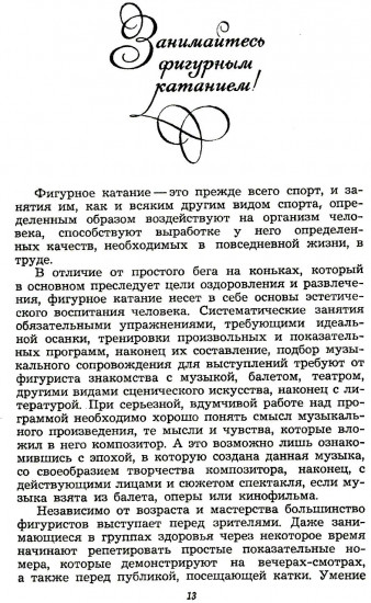 Фигурное катание