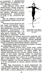 Фигурное катание - Фото 14