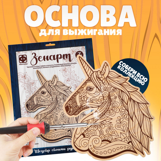 Основа для выжигания «Единорог»
