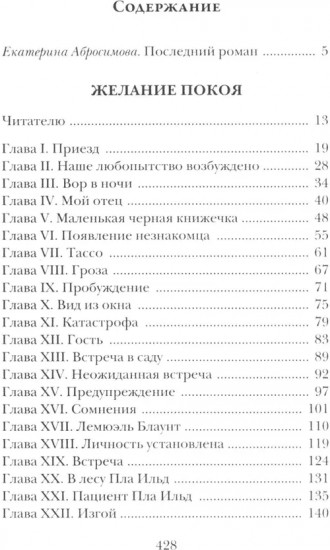 Желание покоя