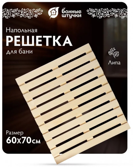 Решетка на пол