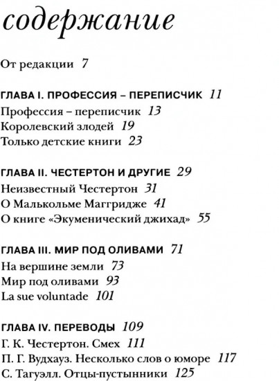 Голос черепахи