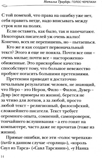Голос черепахи