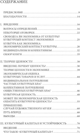 Экономика и культура