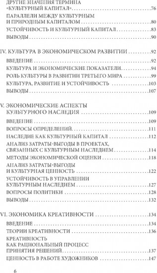 Экономика и культура