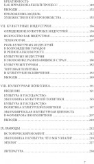 Экономика и культура - Фото 3