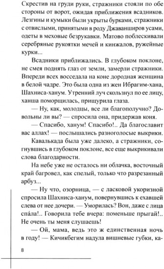 В крови