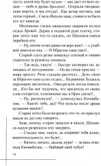 В крови - Фото 5