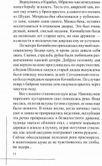 В крови - Фото 7