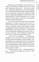 В крови - Фото 8