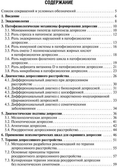 Депрессивное расстройство