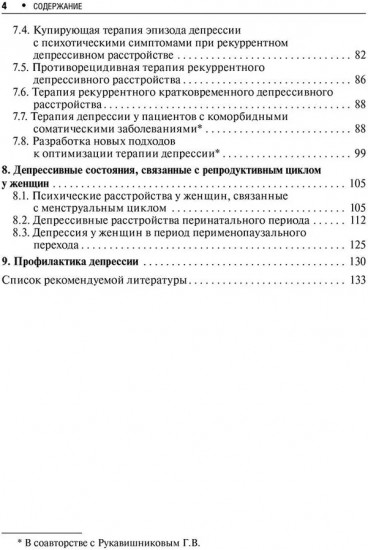 Депрессивное расстройство