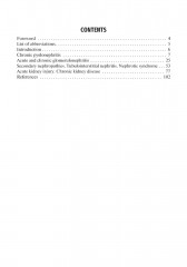 Graduate Student Manual. Nephrology. The Course of Faculty Therapy - Фото 1