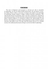 Graduate Student Manual. Nephrology. The Course of Faculty Therapy - Фото 2